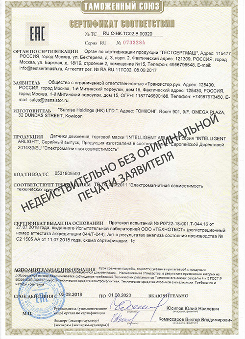 Сертификат соответствия RU C-HK.ТС02.В.00328