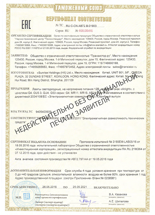 Сертификат соответствия RU C-CN.АB72.B.01903