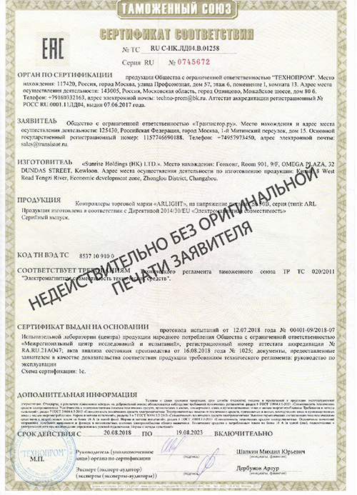 Сертификат соответствия RU C-HK.ЛД04.В.01258