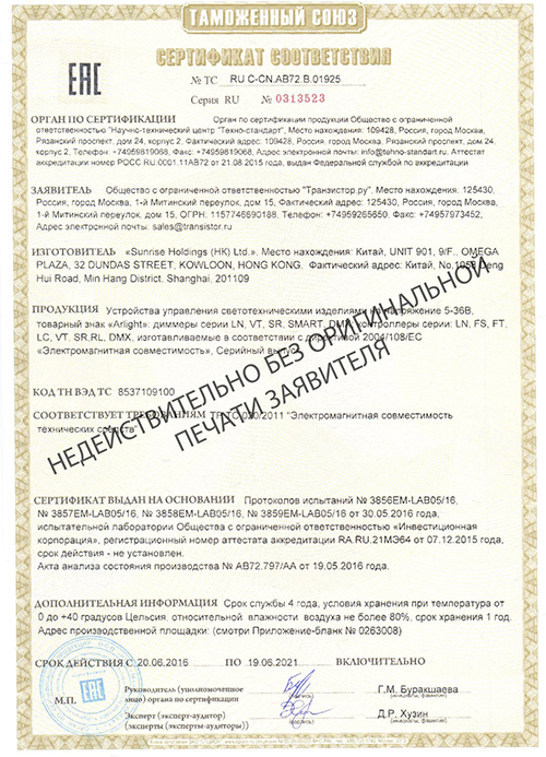 Сертификат соответствия RU C-CN.АB72.B.01925