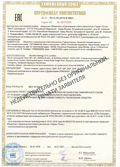 Сертификат соответствия RU C-CN.AB72.B.08621