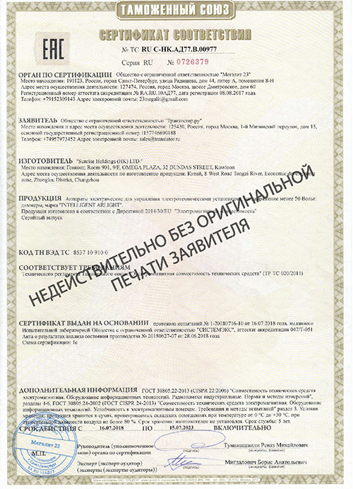Сертификат соответствия RU C-HK.АД77.В.00977