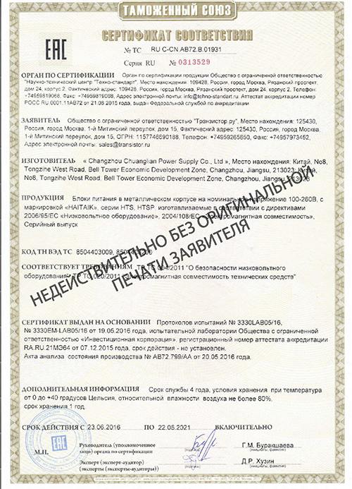 Сертификат соответствия RU C-CN.АB72.B.01931