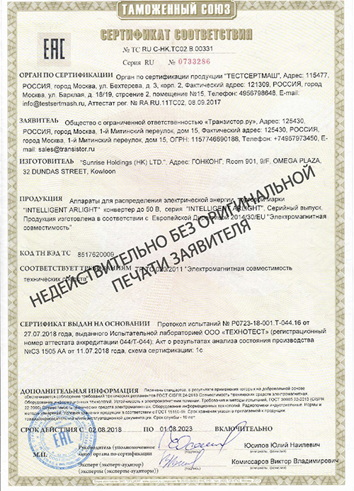 Сертификат соответствия RU C-HK.ТС02.В.00331