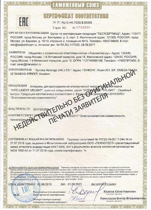 Сертификат соответствия RU C-HK.ТС02.В.00330