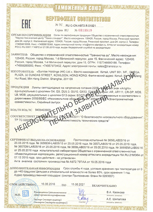 Сертификат соответствия RU C-CN.АB72.B.01921