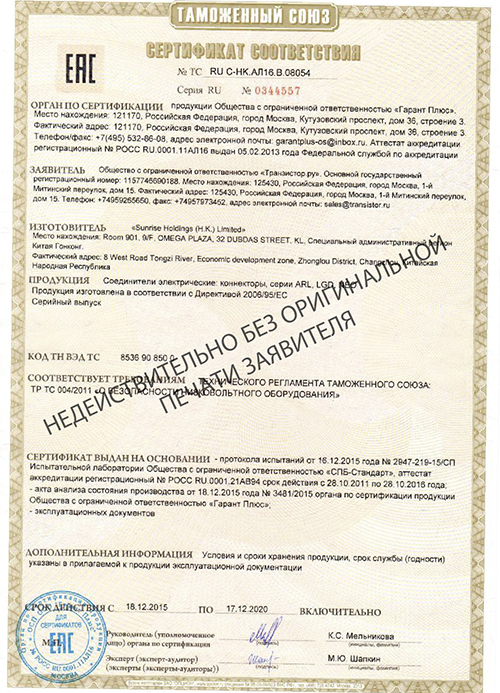 Сертификат соответствия RU C-CN.AB72.B.08054