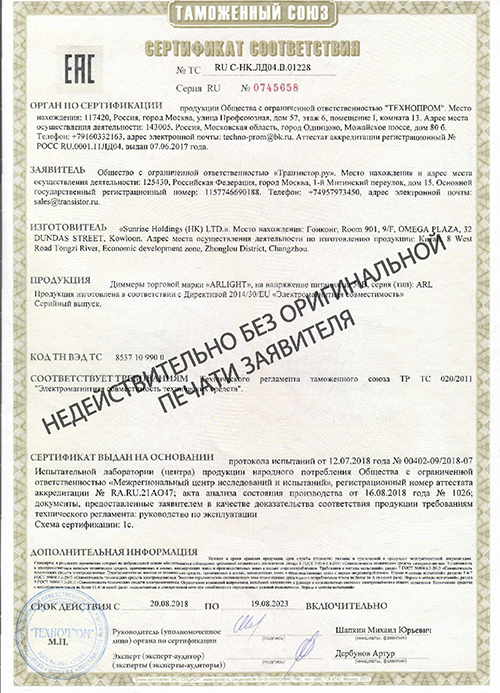 Сертификат соответствия RU C-HK.ЛД04.B.01228